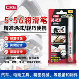 希安斯（CRC）润滑剂汽车铰链天窗轨道拉链润滑笔滑轨高达玩具润滑液12ml