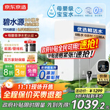 京东京造鲜活水净水器家用净水机白犀1000G 长效RO反渗透无阻垢剂母婴厨下直饮机净饮机一体家电国家补贴