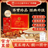 达埔李和元养脾散药食同源永春参桂成人胃调理五行修正宗健胃粉 成人款：4盒（30天一疗装，适合14岁以上）