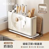 ecoco刀架厨房置物架2026新款台面磁吸菜刀筷子菜板砧板多功能收纳厨房 【升级款/大号-奶油色】 刀架+砧板架+磁吸锅盖架