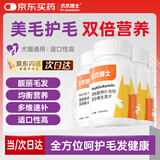 爪爪博士宠物复合维生素片猫咪狗狗美毛防脱毛鱼肝油卵磷脂美毛靓毛鱼油片