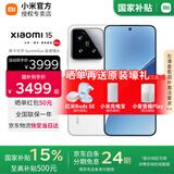 小米15 【国家补贴500元】 新品5G小米手机 白色 16G+512G 【官方标配|国家补贴】