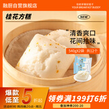 融厨桂花方糕540g2袋（2袋总12个 发糕米糕 馒头早餐半成品 面点）