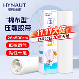 海氏海诺 压敏胶带 医用胶布 棉布宽橡皮膏 26*500cm/卷