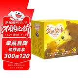 暖房子爱的故事口袋绘本（套装共30册）