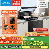 美的出品 华凌【WD26P】集成灶一体式 26风量油烟机 智能调档 燃气灶 二星消毒柜 国家补贴 家用灶具