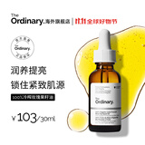 THE ORDINARY100%有机冷压榨玫瑰籽精华油30ml 补水保湿控油精华护肤生日礼物