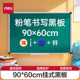得力(deli) 60*90cm小黑板家用写字板 办公学校教室用粉笔小白板绿板广告牌33683