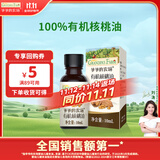 爷爷的农场有机核桃油食用油10ml 尝鲜装热炒油凉拌辅食油 赠婴幼儿宝宝食谱