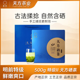 天方茶叶春茶石台硒茶绿茶明前特级II浓香型安徽绿茶500g年货茶礼盒