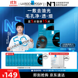 理肤泉【孙颖莎推荐】水杨酸黑膜5片补水保湿控油祛黑头护肤品生日礼物