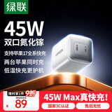 绿联【iPhone17专属】45W氮化镓充电器适用苹果17/16/ProMax/plus多口pd40WType-C快充头三星手机插头