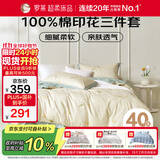 罗莱家纺100%纯棉床上三件套 ins风床笠被套床单套件150*215cm 