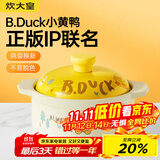 炊大皇   小黄鸭联名款  陶瓷煲 3.5L砂锅 煲汤熬药煮粥焖饭炖锅沙锅