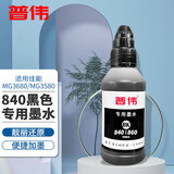 普伟墨水适用佳能打印机MG2180 MG3180 MG3580 MG3680 MG4180 MG4280 PG-840墨盒专用100ML黑色墨水