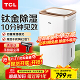 TCL除湿机家用抽湿机除湿器12L/天卧室轻音抽湿器去湿除潮空气干衣机干燥机DED12E 12L/天