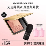 卡姿兰（Carslan）慕色浮雕腮红双色腮红修容提亮自然持久 01春日柔粉6.5g 生日礼物