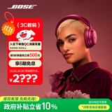Bose【政府补贴】QuietComfort 消噪耳机Ultra-绛梅紫头戴式无线蓝牙降噪 沉浸音乐体验 双11购物推荐