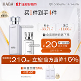 HABA补水滋润套装(G露180ml+1代15ml ) 温和 清爽补水 