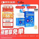 【三康】盐酸氨基葡萄糖胶囊 0.75g*120粒  氨糖 治疗骨关节炎 预防骨关节炎 