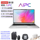 联想 昭阳·悦Plus 16英寸2.5K 120Hz屏商务办公学习笔记本定制改配 标压Ultra7 16G内存 1TB固态 核显