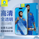 蓝猩先生 适用苹果16/15全透明钢化膜iphone16/15手机膜高清无边手机贴膜 