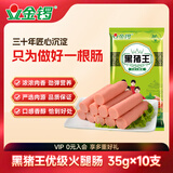 金锣黑猪王优级火腿肠35g×10支装方便食品开袋即食