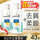 潘婷去屑氨基酸洗发水750G丝质顺滑洗发水洗头膏京东自营柔顺滋养留香