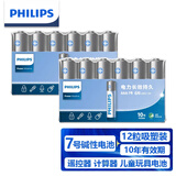 飞利浦（PHILIPS）碱性7号电池12粒干电池 十年聚能锁电适用儿童玩具鼠标智能门锁/指纹锁剃须刀血压计电池7号