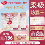 好奇（Huggies）皇家御裤小龙裤纸尿裤新生儿尿不湿婴儿超薄柔软透气龙纹裤 XL码 64片 纸尿裤【12-17kg】组合