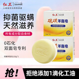 红卫羊脂皂120g*2香皂硫磺皂洗脸洗澡二合一抑菌驱螨手工洁面肥皂