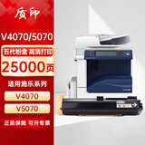 质印适用富士施乐IV4070墨盒iv5070粉盒IV3070墨粉施乐V4070碳粉V5070硒鼓组件 五代粉盒