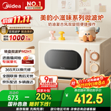 美的小滋味系列微波炉变频家用小型奶油风百搭复古转盘式一级能效低频轻音20L预制菜加热（M2H1）