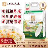 江汉大米真空锁鲜装10斤籼米 2025年新米 香米长粒大米 绿色食品 京东自营