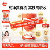 秋田满满婴幼儿有机高铁米粉6-12个月蓝莓草莓258g 宝宝营养辅食米糊 7月+