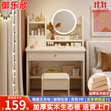 御乐欣梳妆台卧室化妆家用小户型化妆桌简约一体柜收纳带灯梳妆小桌子 升级实木【一抽带灯】60cm 单梳妆台