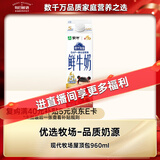 每日鲜语蒙牛现代牧场鲜牛奶屋顶包960ml巴氏杀菌低温奶