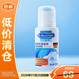 贝克曼博士去渍滚珠75ml羽绒服油污清洁衣物干洗剂免洗去污去油【临期清仓】