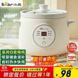 小熊（Bear）电炖锅 电炖盅 煮粥神器煲汤锅炖汤锅 BB煲婴儿煮粥锅熬粥宝宝炖盅小型1-2人辅食锅E15K2 1.5L