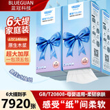 BLUEGUAN蓝冠纸巾抽纸悬挂式 4层330抽*6提 挂抽厕纸厨房卫生纸餐厅擦手纸