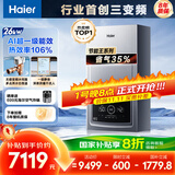 海尔（Haier）三变频超一级能效冷凝无级变频水伺服 水气双调燃气壁挂炉天然气静音采暖炉热水器LL1PBD26-JN7PRO
