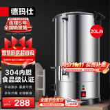德玛仕（DEMASHI）电热开水桶商用 直饮水机烧水桶 奶茶保温桶烧水器开水器烧水壶电热水桶 KST-20L