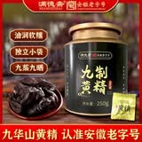 满德斋（MANDEZHAI）【正品保证】安徽老字号九华山黄精九蒸九晒独立包装黄精茶中药材 【铁罐装】 250g*2罐