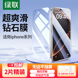 绿联适用iPhon17/16promax钢化膜苹果15/17手机膜 无边不挡屏高清保护膜防摔耐刮抗指纹带贴膜神器 苹果17Pro【高清膜*2片装】+神器 无边不挡屏