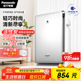 松下（Panasonic）【国家补贴】家用空气净化器除甲醛 纳诺怡除菌宠物除异味除过敏源 高效净烟 空气净化机 PXF35C