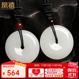 凤禧珠宝天然和田玉平安扣吊坠情侣玉坠一对男女士款玉石项链生日礼物