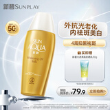 曼秀雷敦新碧美白祛斑小金帽防晒霜乳80g补水保湿清爽高倍隔离晒后修复女