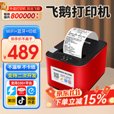 飞鹅【支持京东外卖】全自动接单外卖打印机京东外卖打印机58mm小票美团饿了云么无线WIFI京东秒送到家 （双模式）WiFi+蓝牙【自动切纸+真人语音】