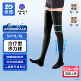 振德（ZHENDE）医用静脉曲张弹力袜 压力二级长筒闭口 静脉曲张袜 压力袜 黑色M