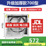 靓奈负压风机工业排风扇大功率养殖场风机大型仓库车间工业厂房排气扇 加厚款700型220V